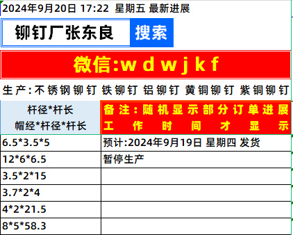 铆钉厂张东良13802572755微信同号wdwjkf,铆钉,不锈钢铆钉,半空心铆钉,子母钉,子母铆钉,铝铆钉,铜铆钉,铁铆钉,黄铜铆钉,紫铜铆钉