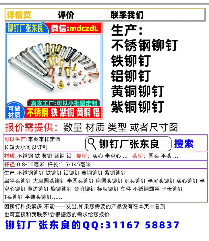 铆钉厂张东良的微信:mdczdL ,铆钉,不锈钢铆钉,半空心铆钉,子母钉,子母铆钉,铝铆钉,铜铆钉,铁铆钉,黄铜铆钉,紫铜铆钉,实心铆钉,圆头铆钉,台阶铆钉,平头铆钉,标牌铆钉@网上用户